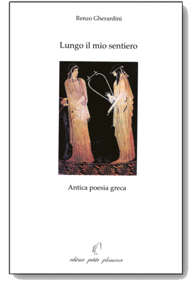 LUNGO IL MIO SENTIERO. ANTICA POESIA GRECA di Renzo Gherardini